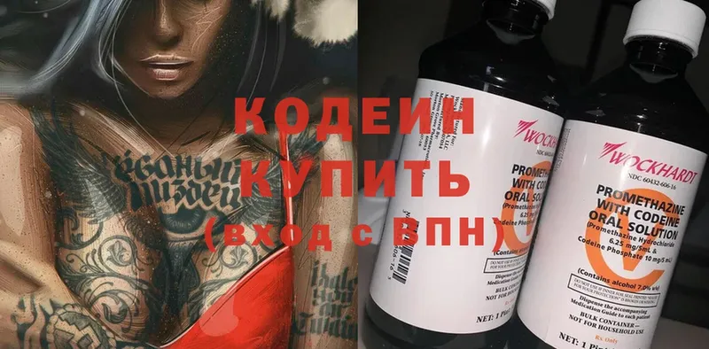 Codein Purple Drank  Владивосток 